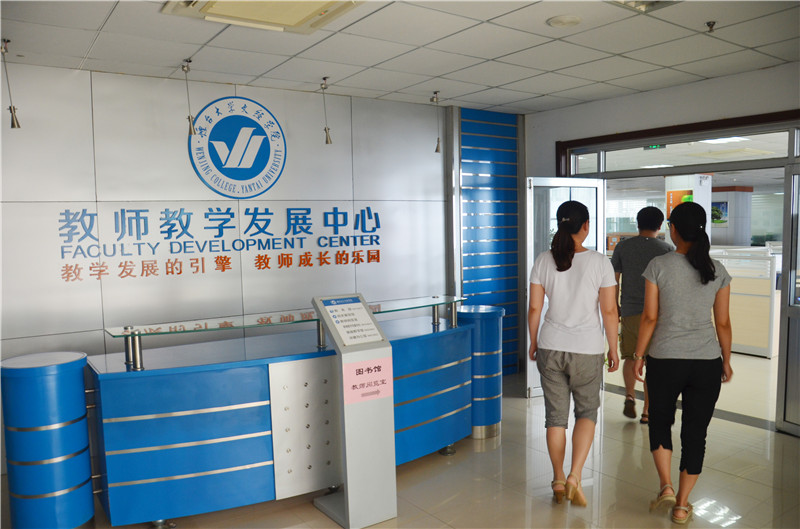 教师教学发展中心.jpg